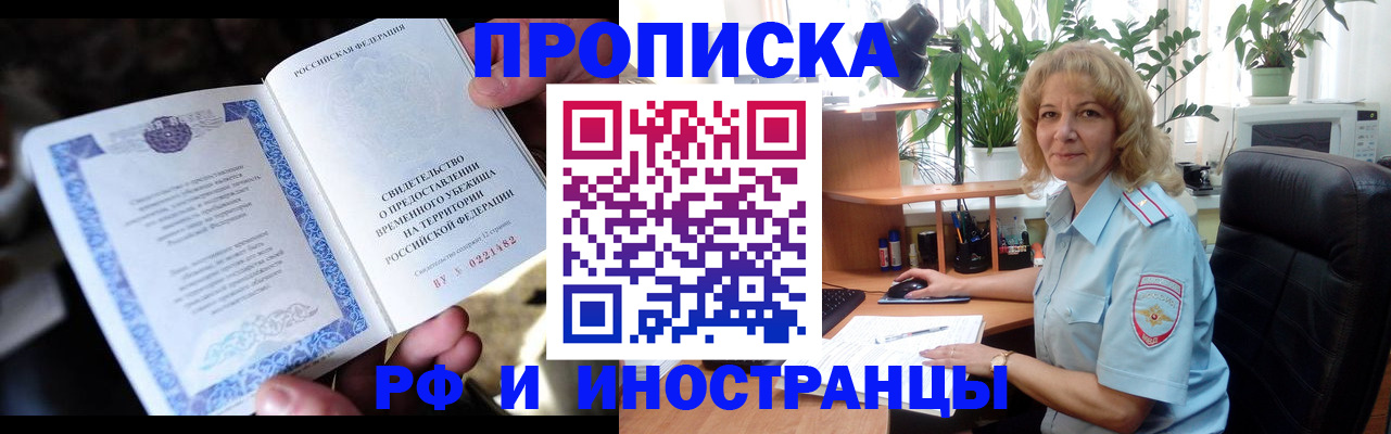 прописка 2025 в Новодвинске