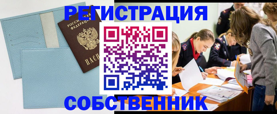 временная регистрация 2025 в Новодвинске