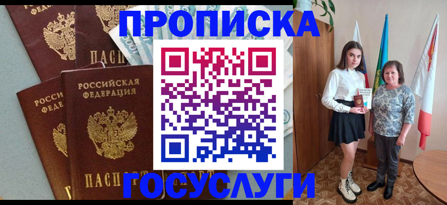 купить прописку в Новодвинске