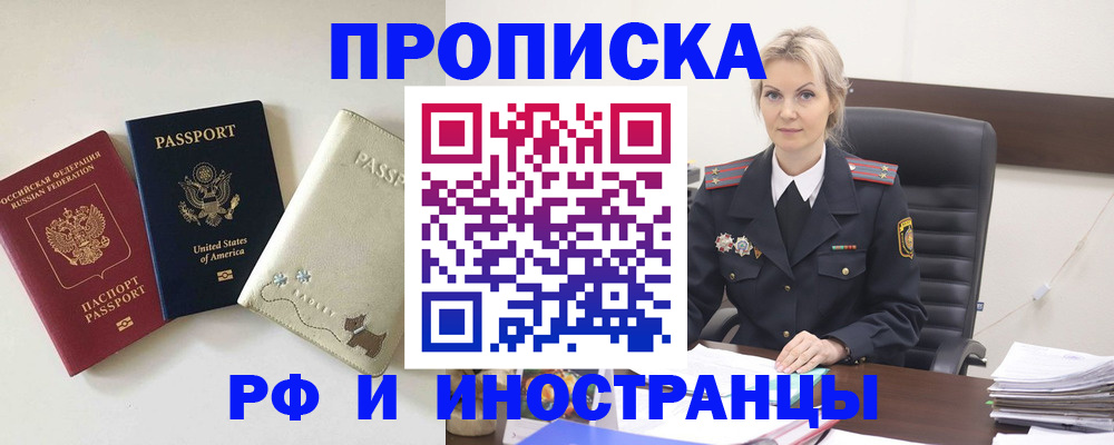 временная регистрация собственник в Новодвинске
