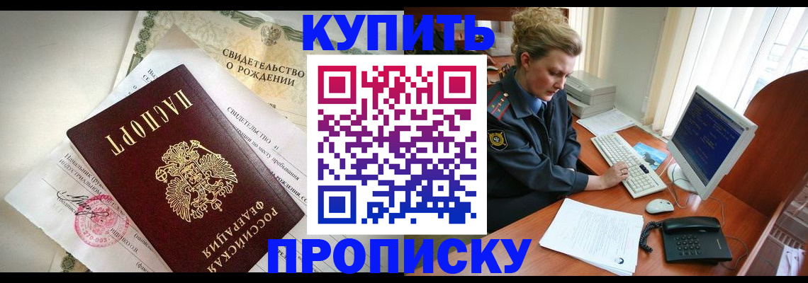 где прописаться в Новодвинске