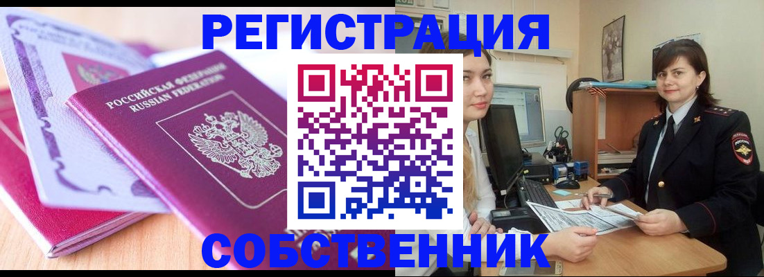 прописка законно в Новодвинске