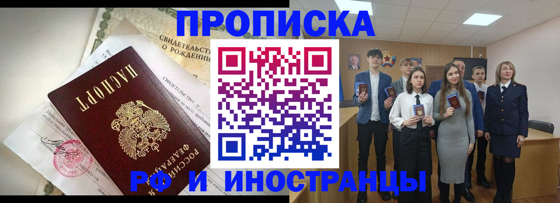 временная регистрация для школы в Новодвинске